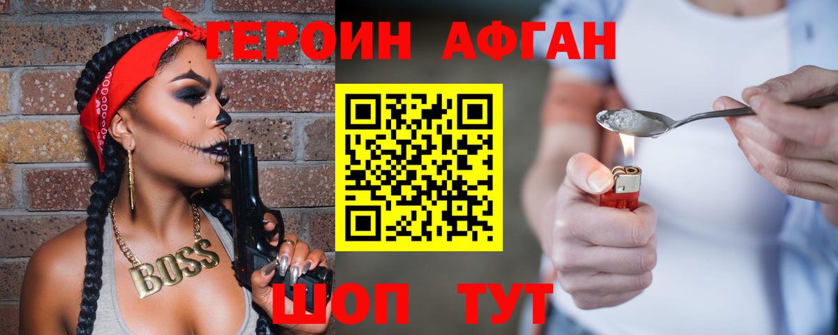 ГЕРОИН Афган  Вход с VPN  ГЕРОИН  Касимов 
